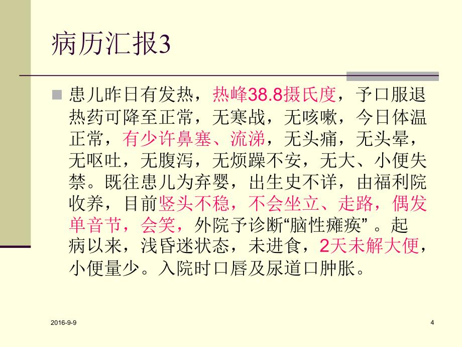 癫痫及营养不良患儿的病情观察与护理课件_第4页