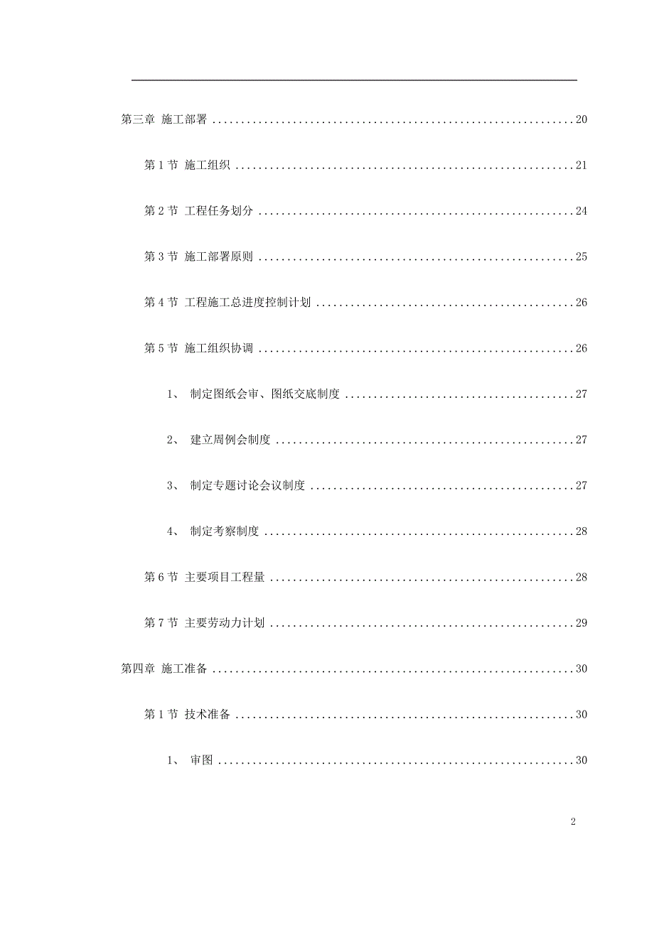 某住宅区地下车库工程施工组织设计范例_第2页