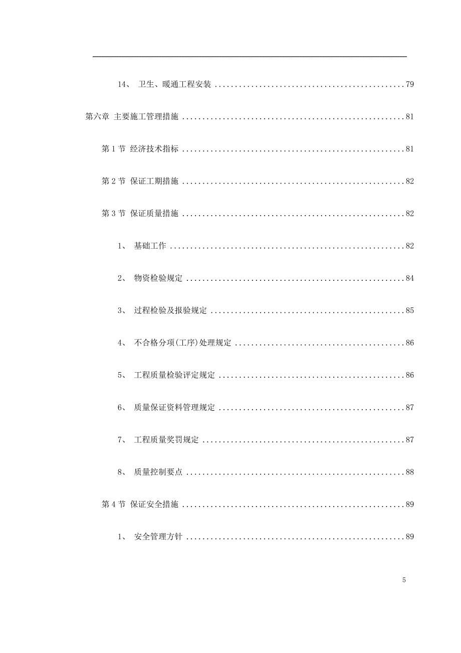 某住宅区地下车库工程施工组织设计范例_第5页