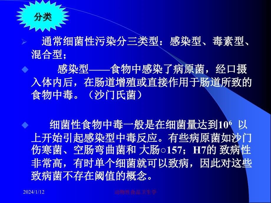 动物性食品卫生学常见的食物中毒及其预防课件_第5页