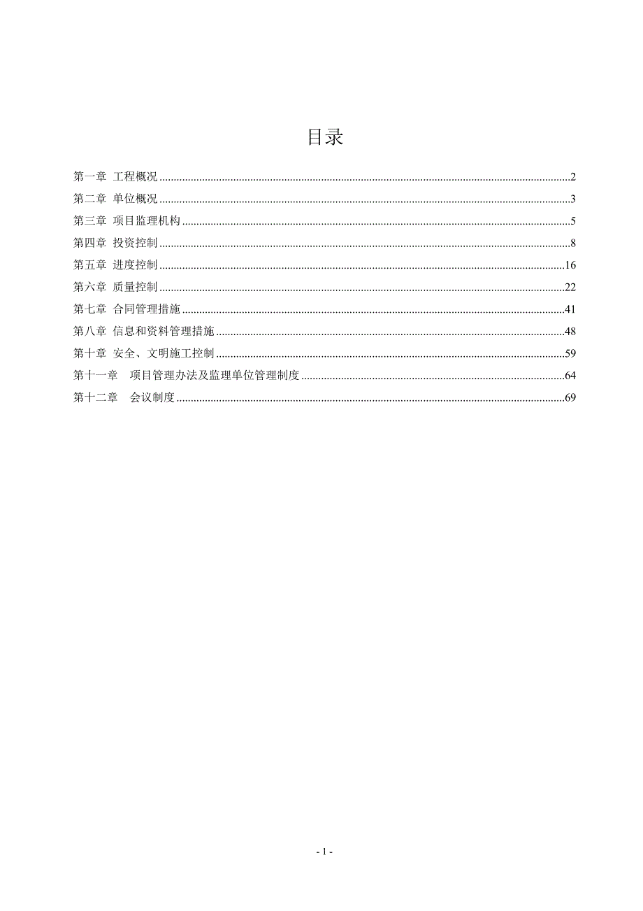 韶关市芙蓉新城二十二号路监理规划_第2页