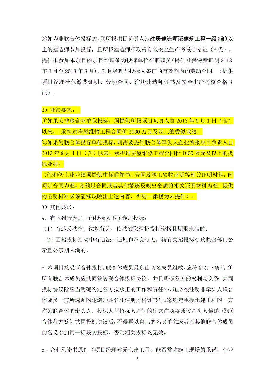 原图书馆（致知楼）改造工程（二期）招标文件（定稿9.17）_第4页