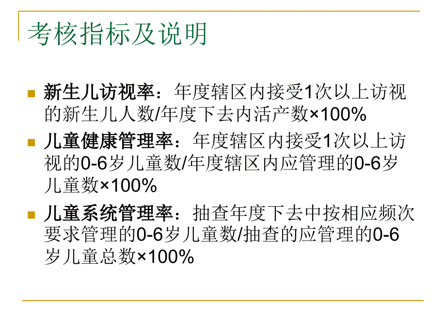 课件06岁儿童健康管理_第4页