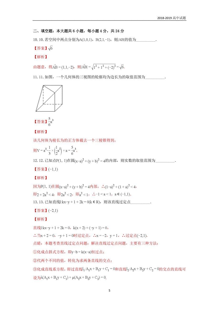 天津市河东区2017-2018学年高二数学上学期期中试题理含解析_第5页