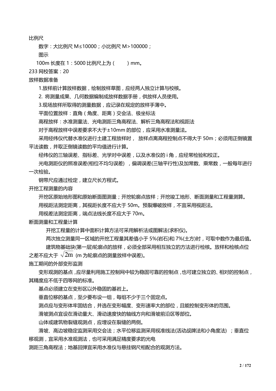 李俊宏-2018年-一建-水利水电工程管理与实务-精讲讲义_第2页