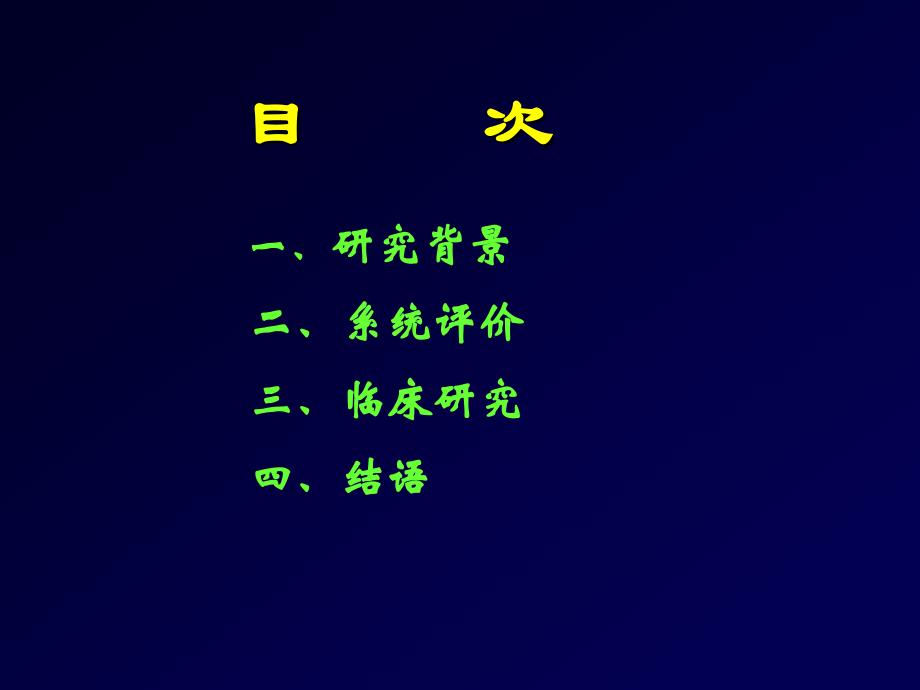 梁繁荣面瘫系统评价与临床疗效分析课件_第2页