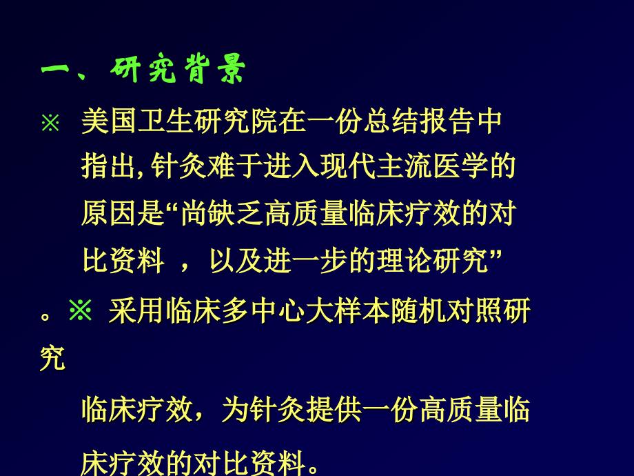 梁繁荣面瘫系统评价与临床疗效分析课件_第3页