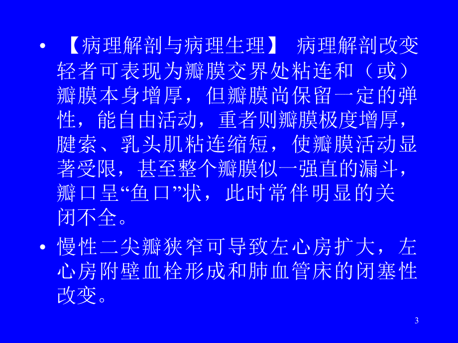 心脏瓣膜病课件_4_第3页