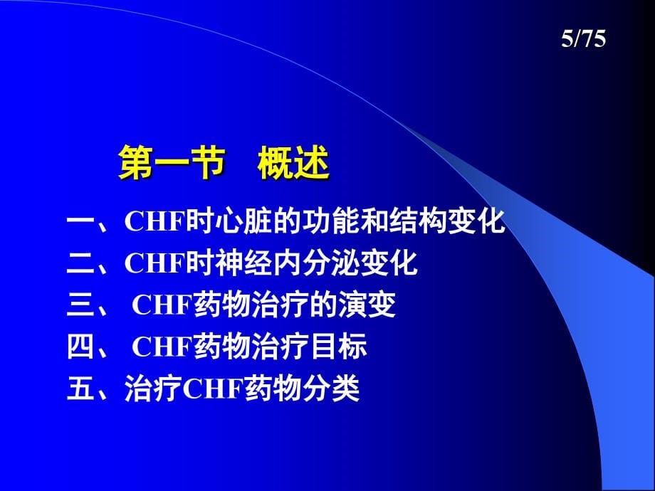 治疗慢性充血性心力衰竭的药物双语缩减版课件_1_第5页