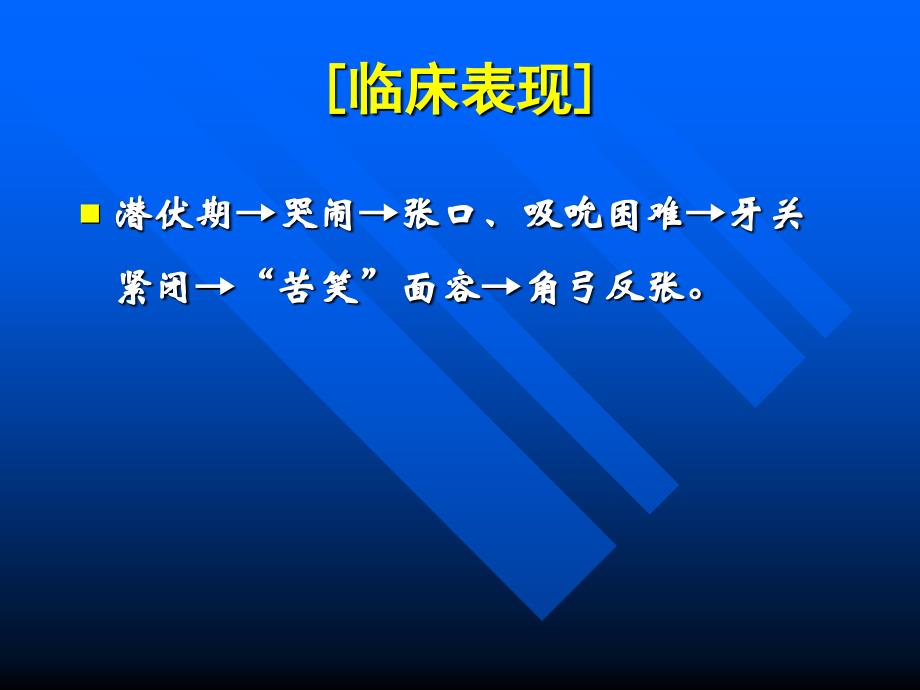 新生儿破伤风课件_2_第4页