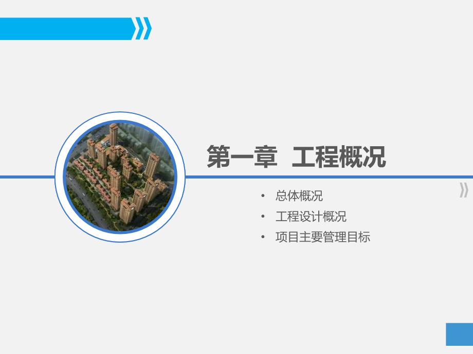 漳州万科城项目策划_第3页