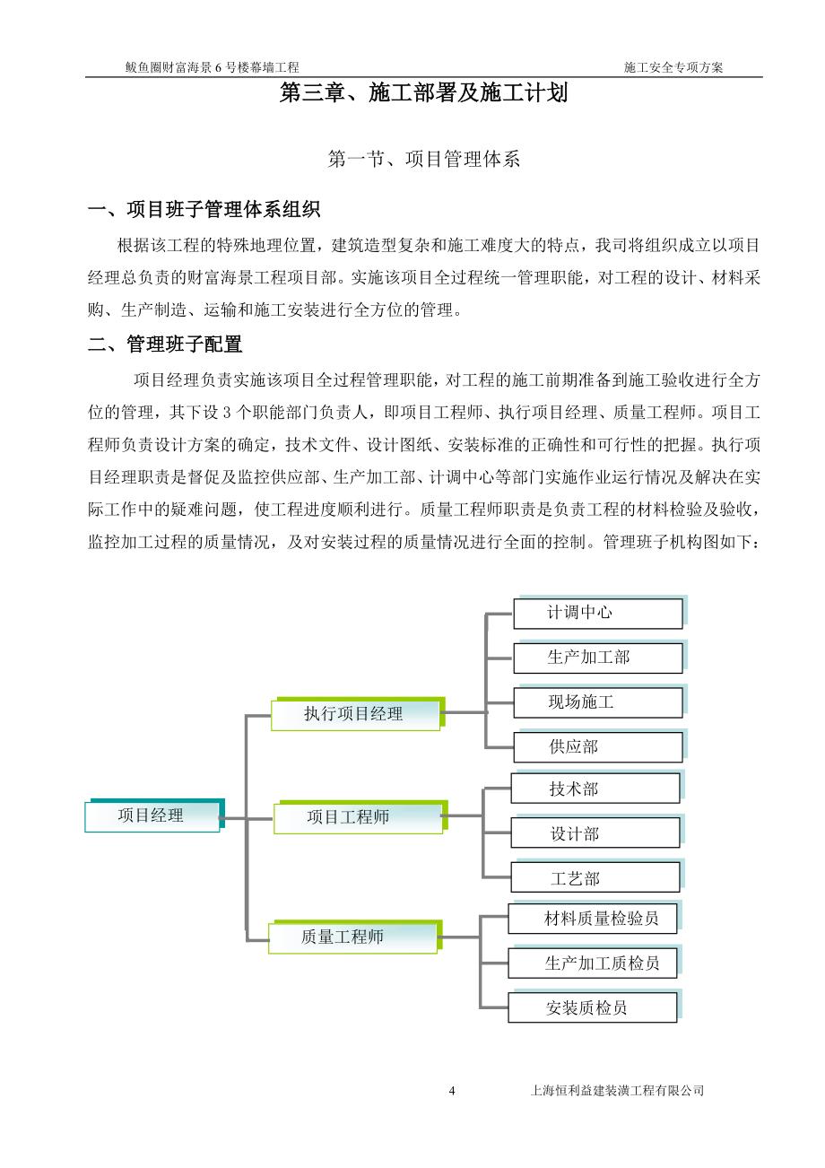 框架幕墙专项安全施工方案_第4页