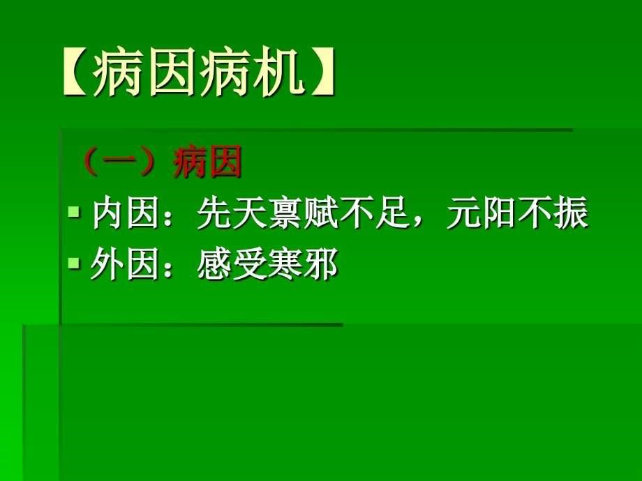 临床医学新生儿硬肿症课件_第5页