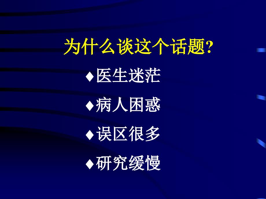 隐源性肝炎诊治方面的精品课件_第2页