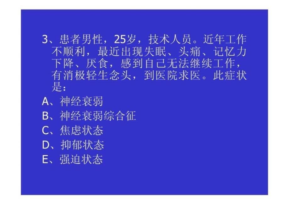 精神病症状学课件_14_第5页