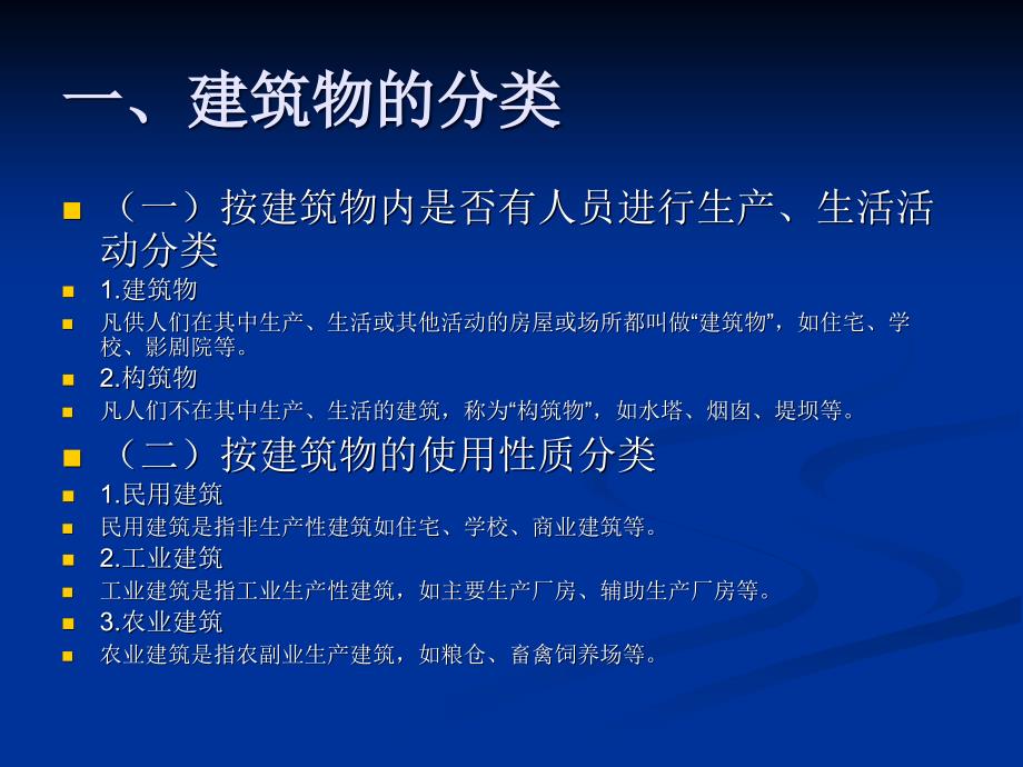 消防职业技能培训课件(建筑消防基础知识)_第3页