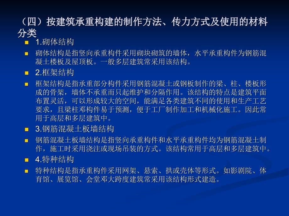 消防职业技能培训课件(建筑消防基础知识)_第5页