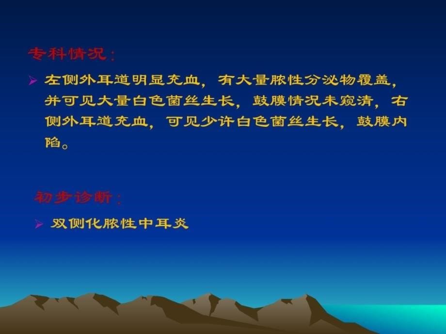 慢性化脓性中耳炎图文精彩课件_第5页