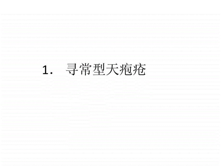 疱疹样皮炎疾病种类课件_第3页