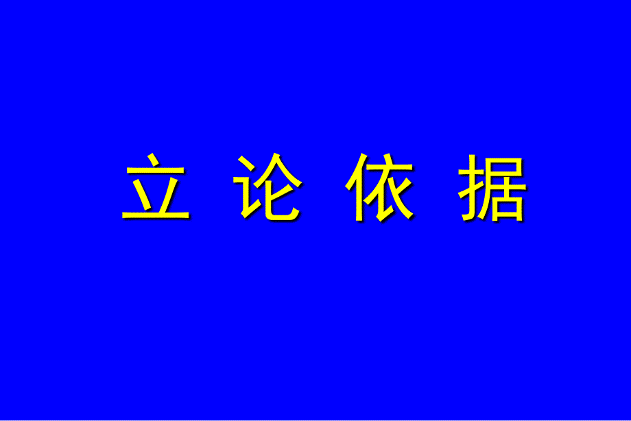 脑梗死的分型分期治疗课件_第3页