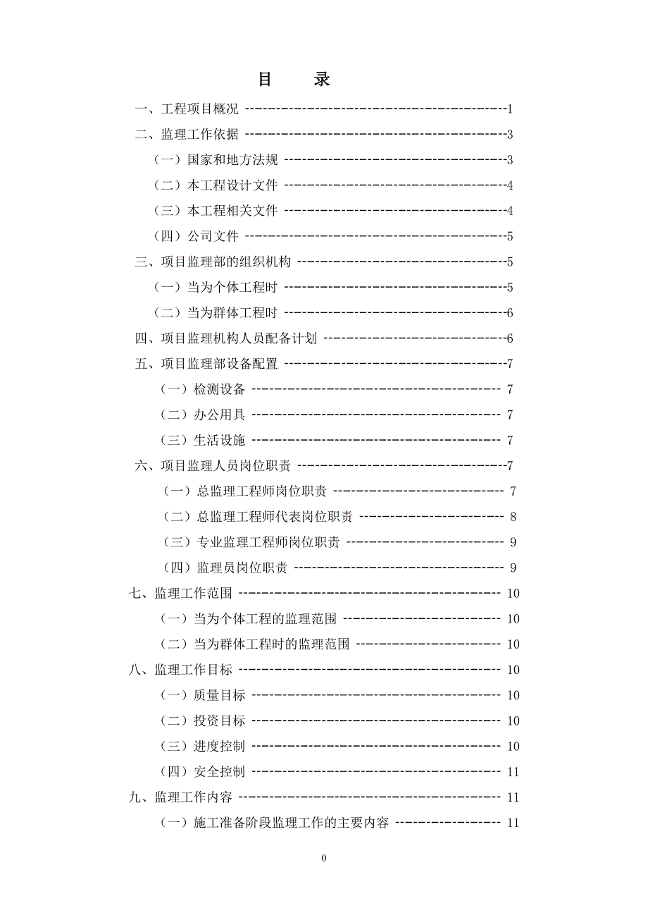 久久源商业综合楼工程监理规划_第2页