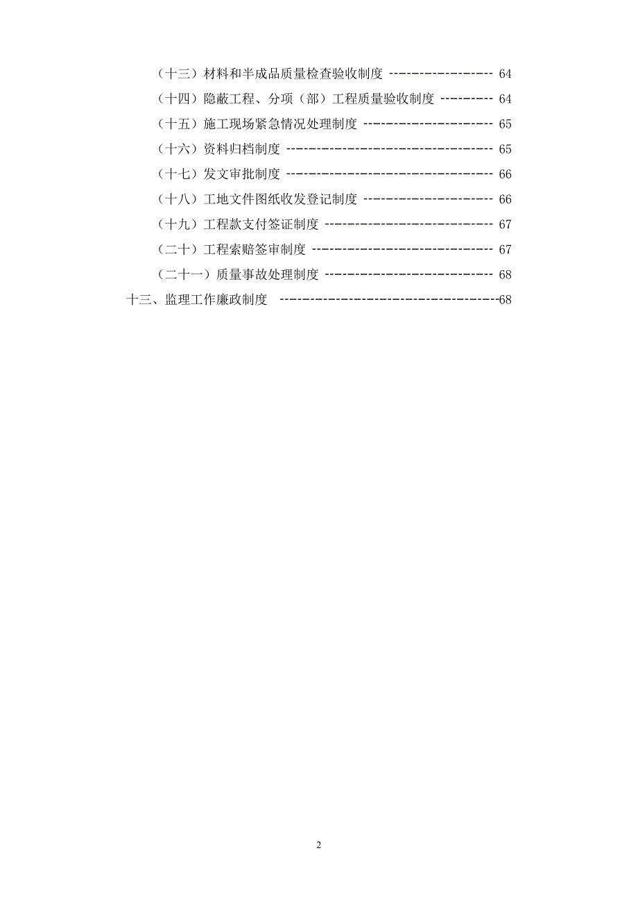 久久源商业综合楼工程监理规划_第4页