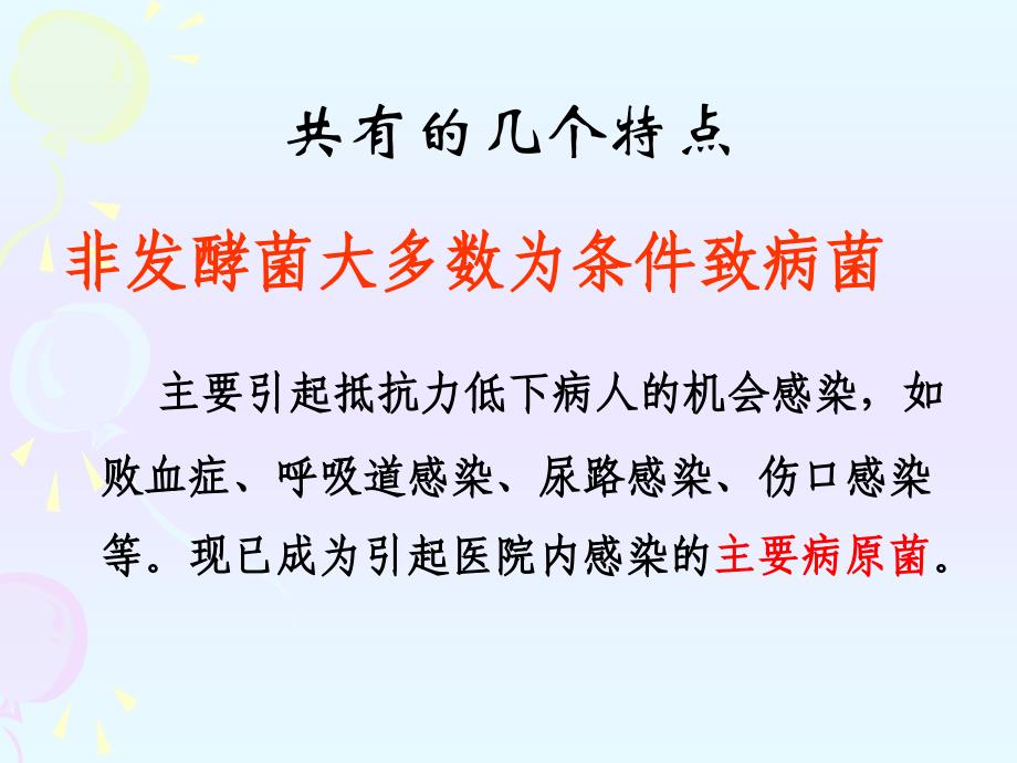 微生物检验第八章非发酵阴杆课件_第4页