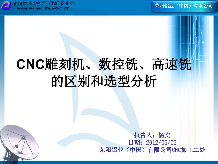 雕刻机数控铣高速铣的区别和选型分析讲解材料课件_第1页