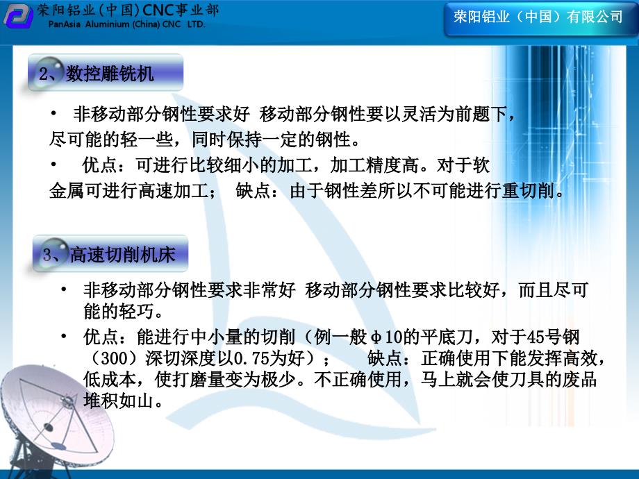 雕刻机数控铣高速铣的区别和选型分析讲解材料课件_第4页