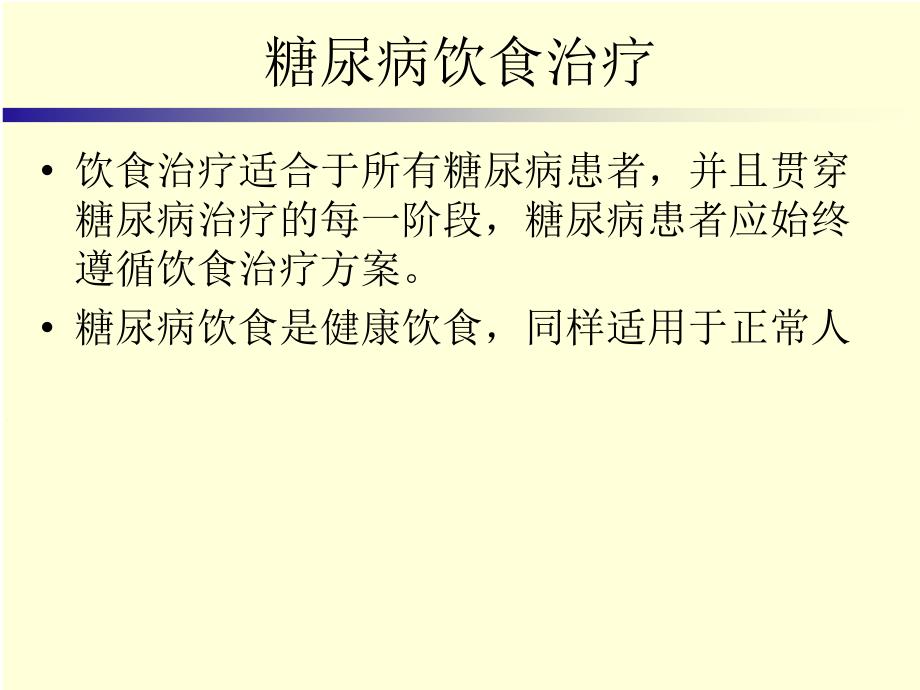 糖尿病患者饮食课件_第3页