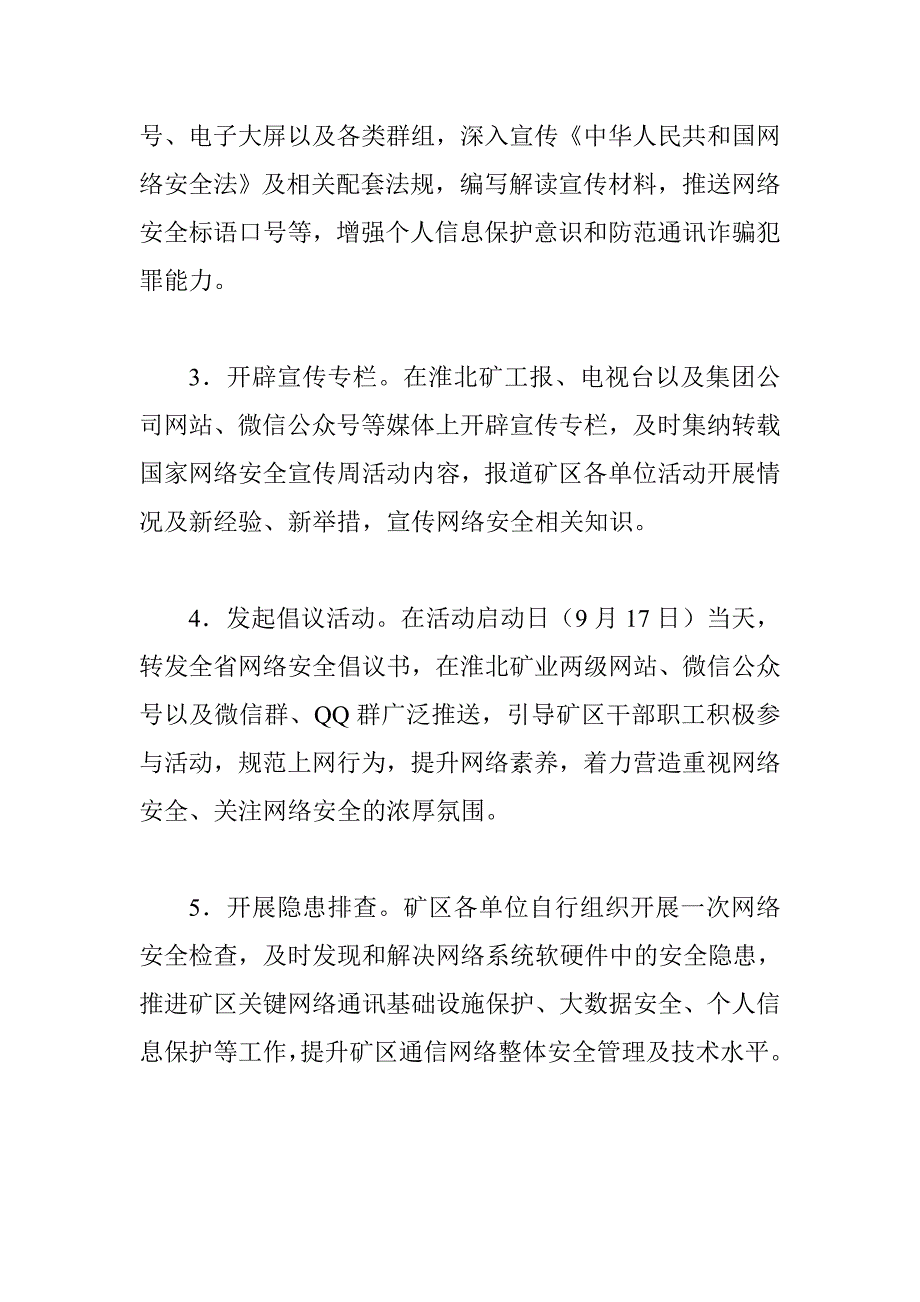 xx公司2018年网络安全宣传周活动实施方案_第2页