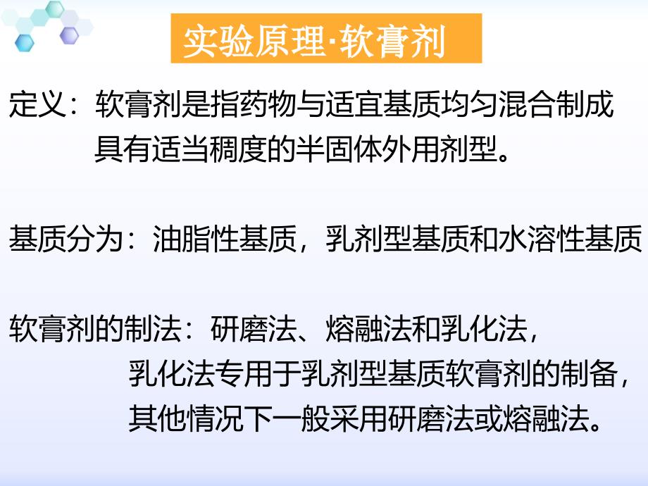 药剂学实验实验六软膏剂和栓剂的制备课件_第3页