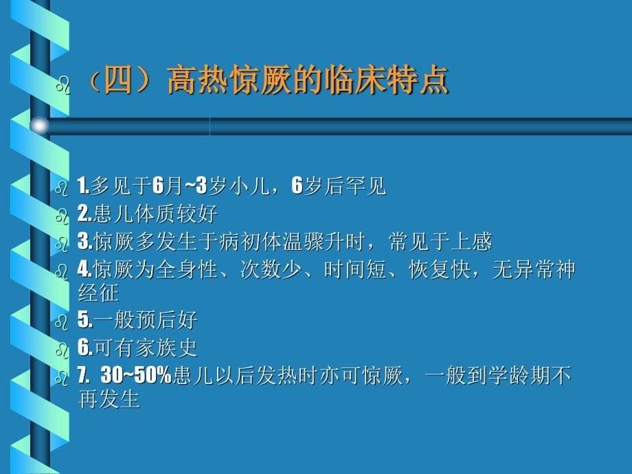 小儿高热惊厥极度危险轻父母必备培训课件_第5页