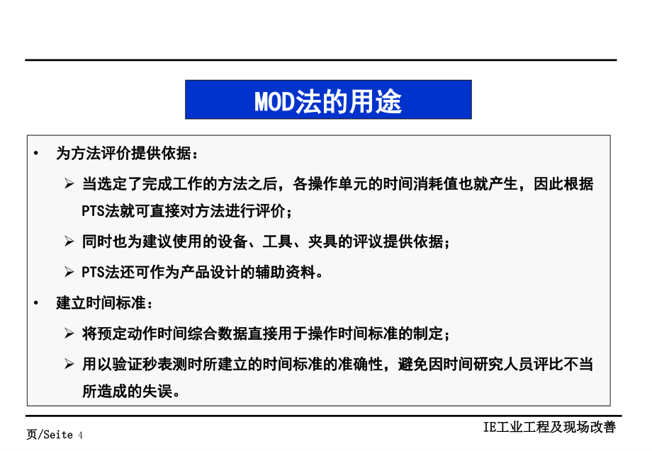 医学改善与解决问题mod法_第4页