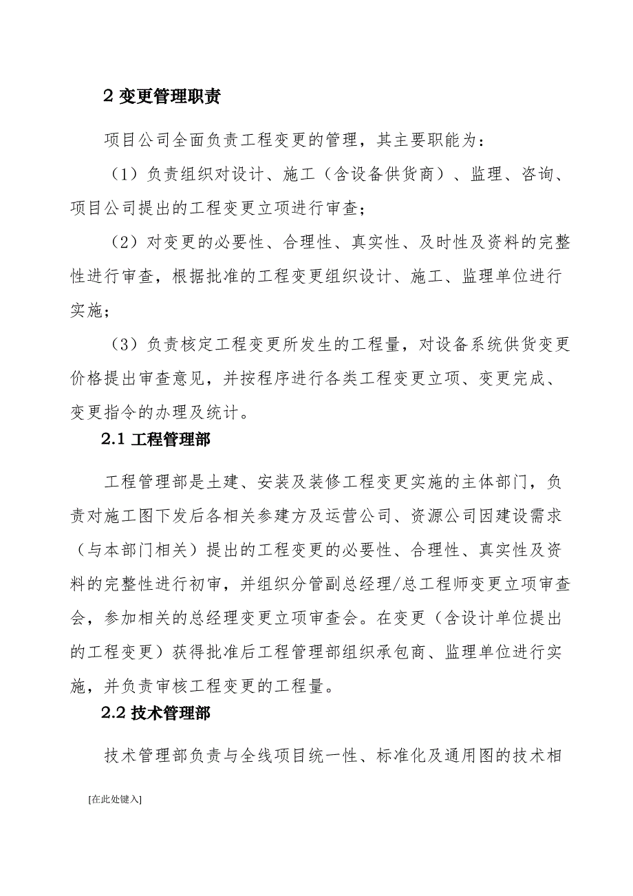 南京地铁5号线工程变更管理办法_第2页