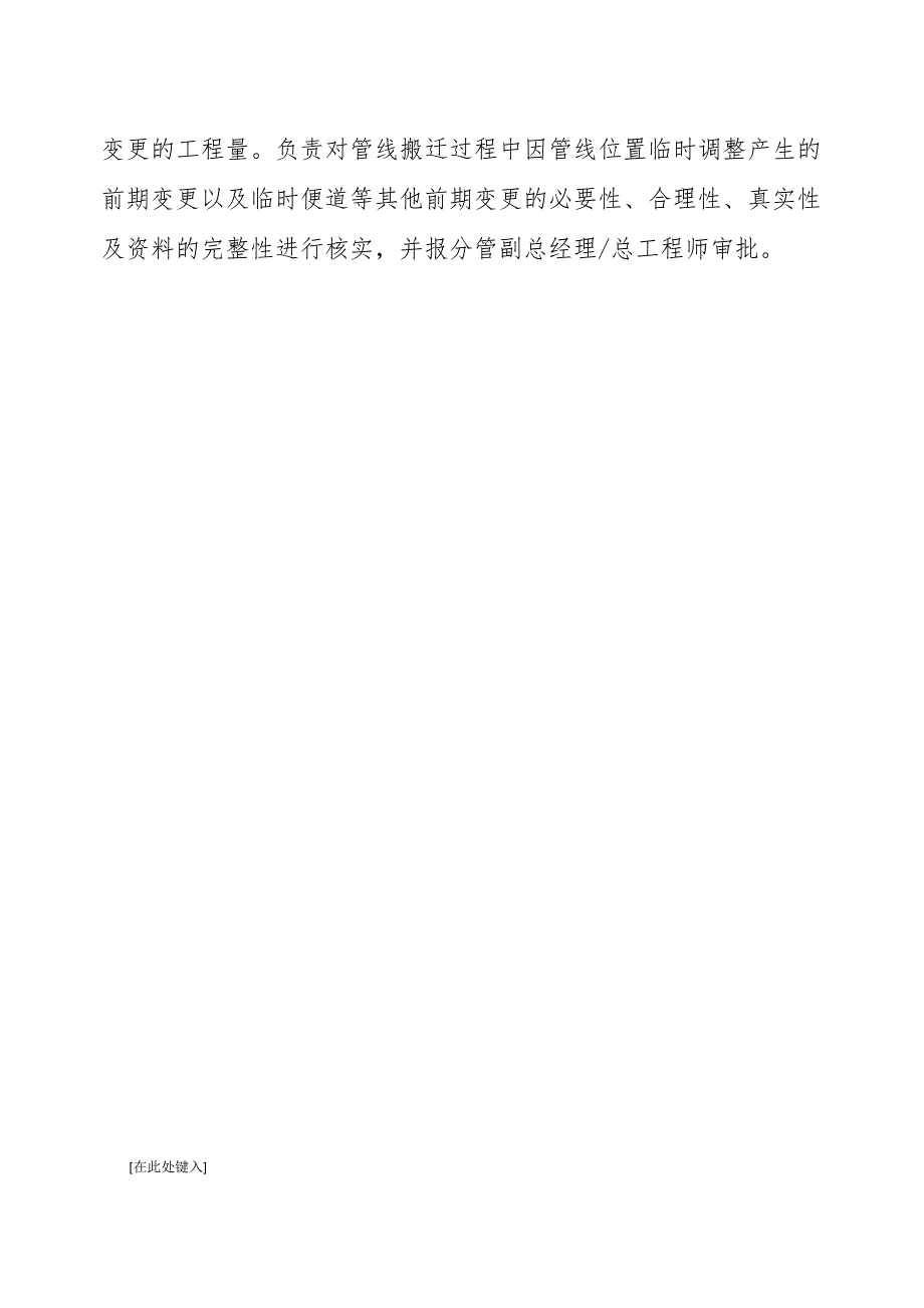 南京地铁5号线工程变更管理办法_第4页