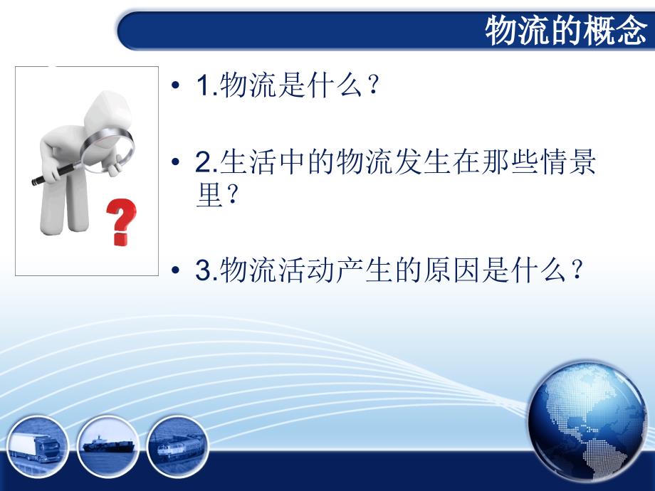 “互联网+物流”时代下现代物流管理-任务一-物流的概念_第4页