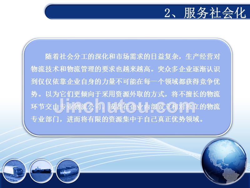 “互联网+物流”时代下现代物流管理-任务二-现代物流的基本特征_第4页