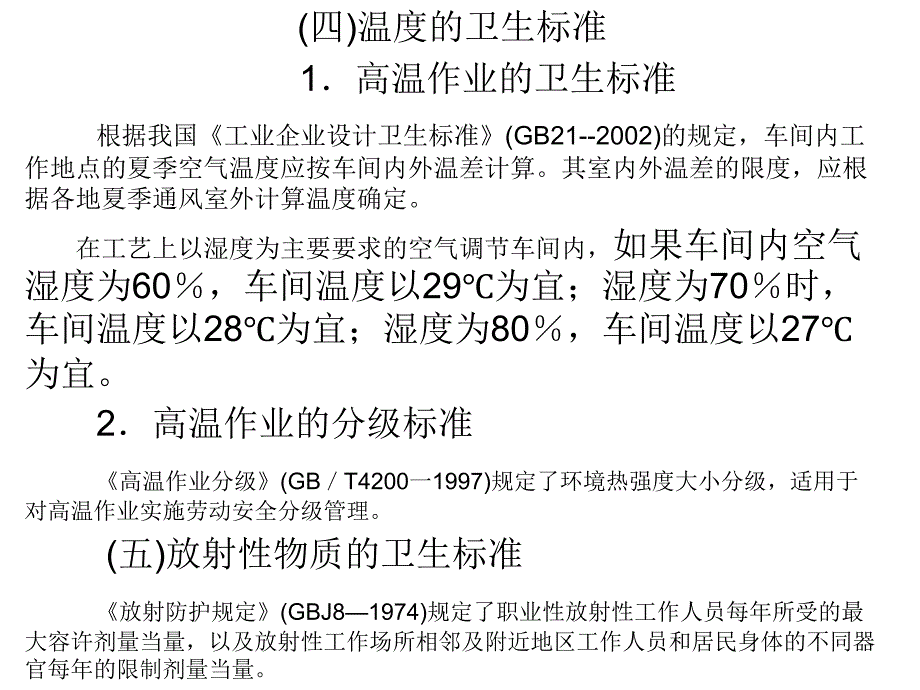 危险品职业病预防_第4页