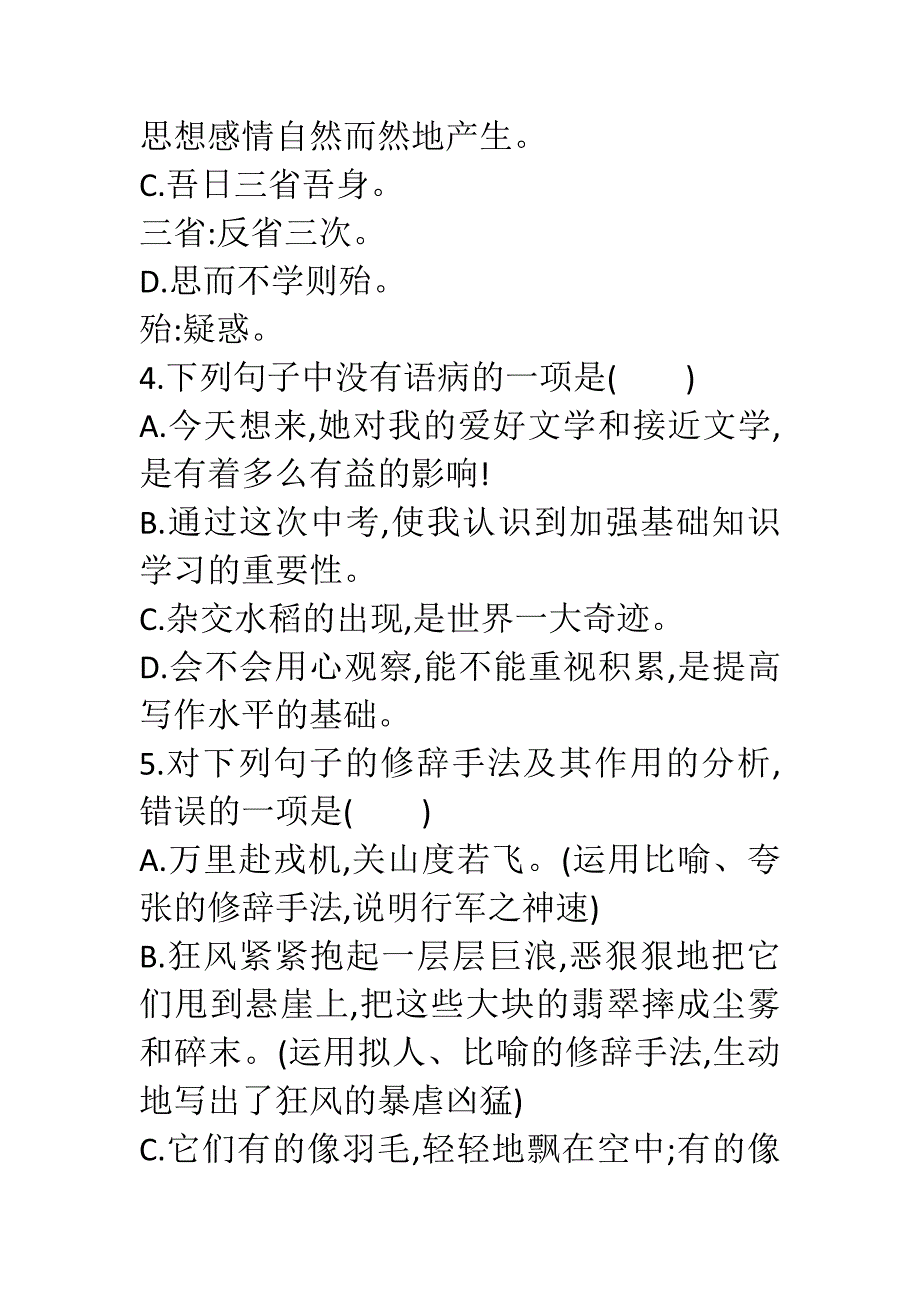 部编版七年级语文上册第三单元测试题附答案_第2页