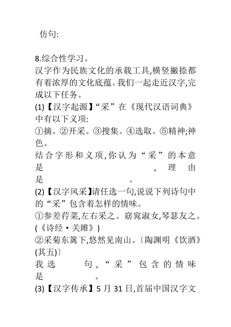 部编版七年级语文上册第三单元测试题附答案_第4页