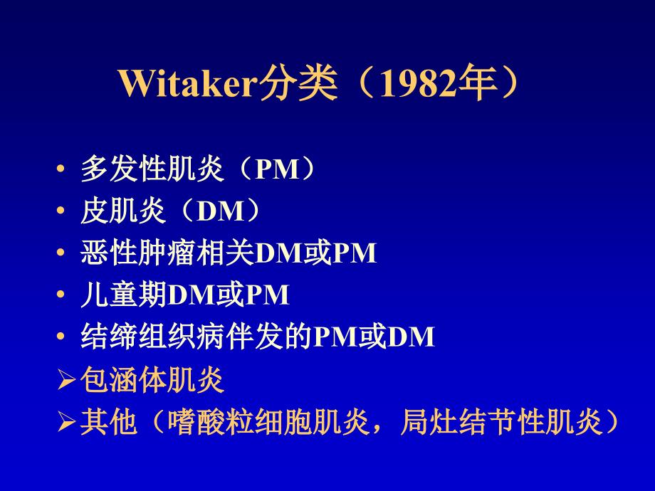 皮肌炎的病理特征基础医学医药卫生专业资料课件_第3页