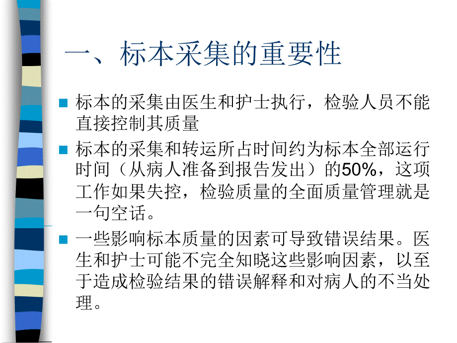 血液标本的正确采集课件_第2页