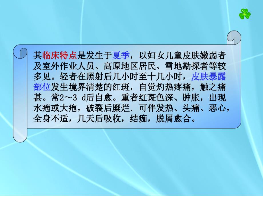 日晒疮（日光性皮炎）课件_第2页