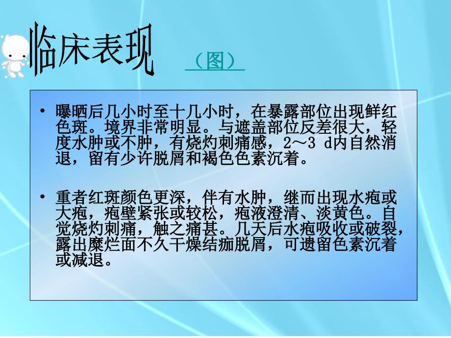 日晒疮（日光性皮炎）课件_第4页