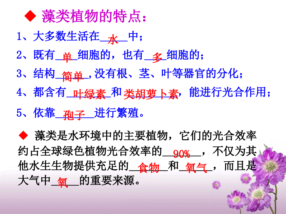 八年级生物s广东省珠海九中八年级生物《植物的主要类群苔癣蕨类》课件_第3页