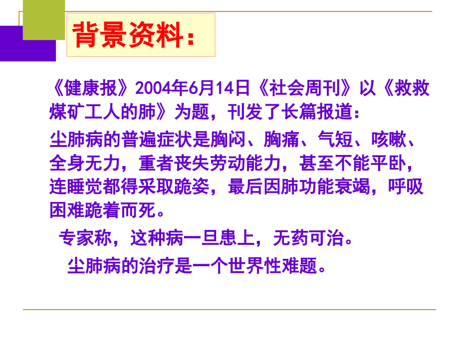 2013-2014学年下卫生法学第十章职业病防治法2013-2014下_第4页