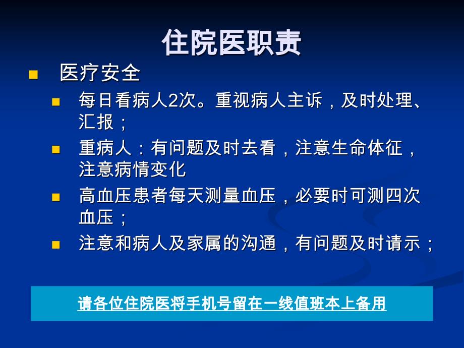 肾内科诊疗常规培训课件_第2页