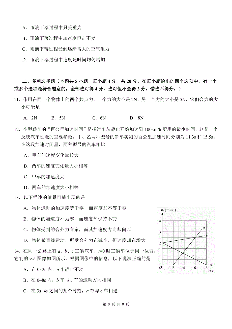 北京市西城区高中一年级第一学期期末考试物理试卷&参考答案_第3页