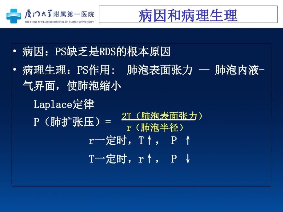 新生儿呼吸窘迫综合征庄德课件_第5页